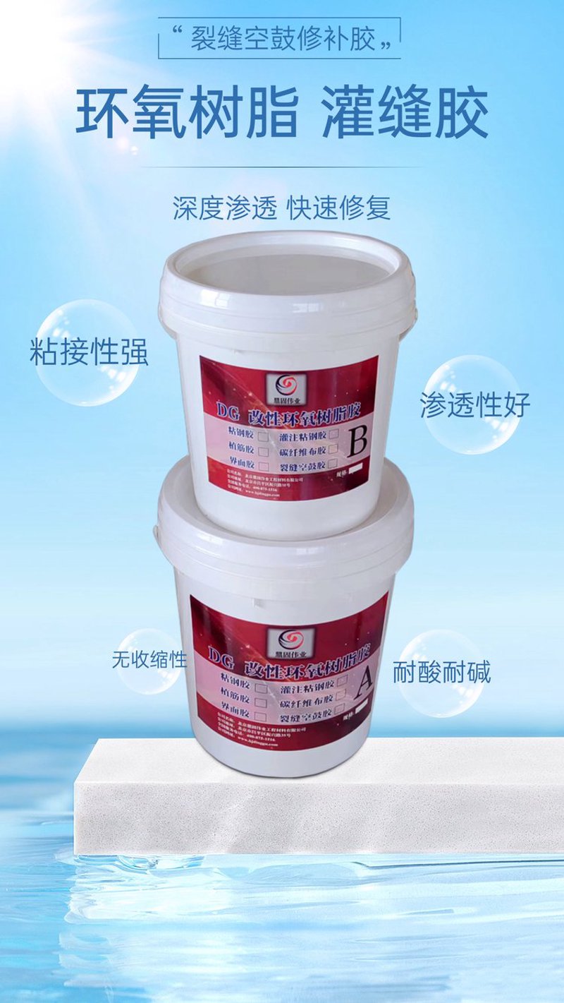 环氧树脂胶